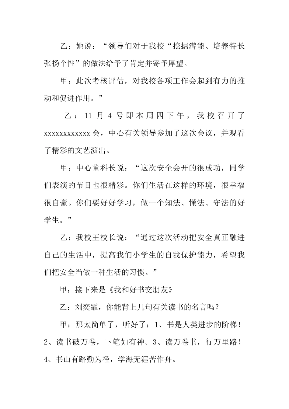 [范本]小学红领巾广播稿_2.docx_第2页