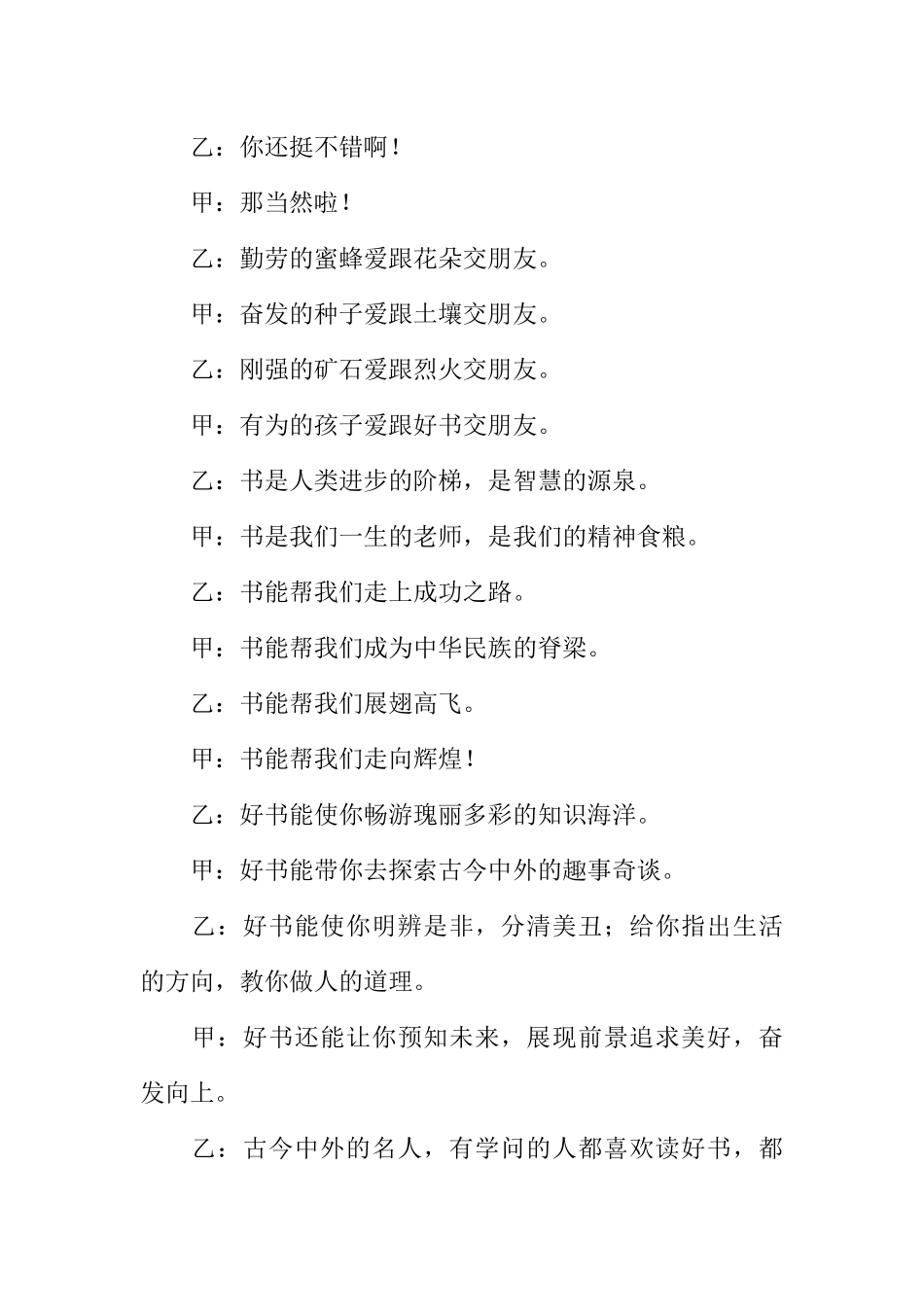 [范本]小学红领巾广播稿_2.docx_第3页