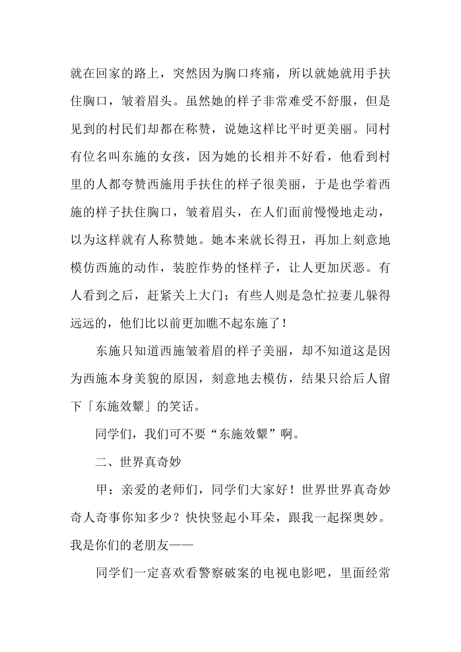 [范本]小学红领巾广播稿3篇.docx_第2页
