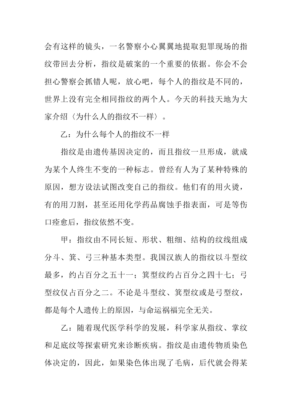 [范本]小学红领巾广播稿3篇.docx_第3页