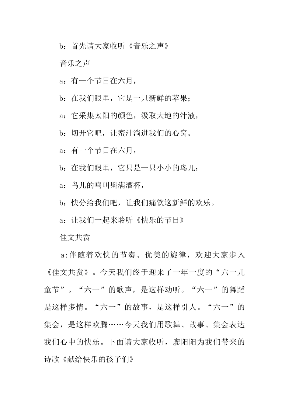 [范本]小学红领巾广播站“六一”广播稿.docx_第2页