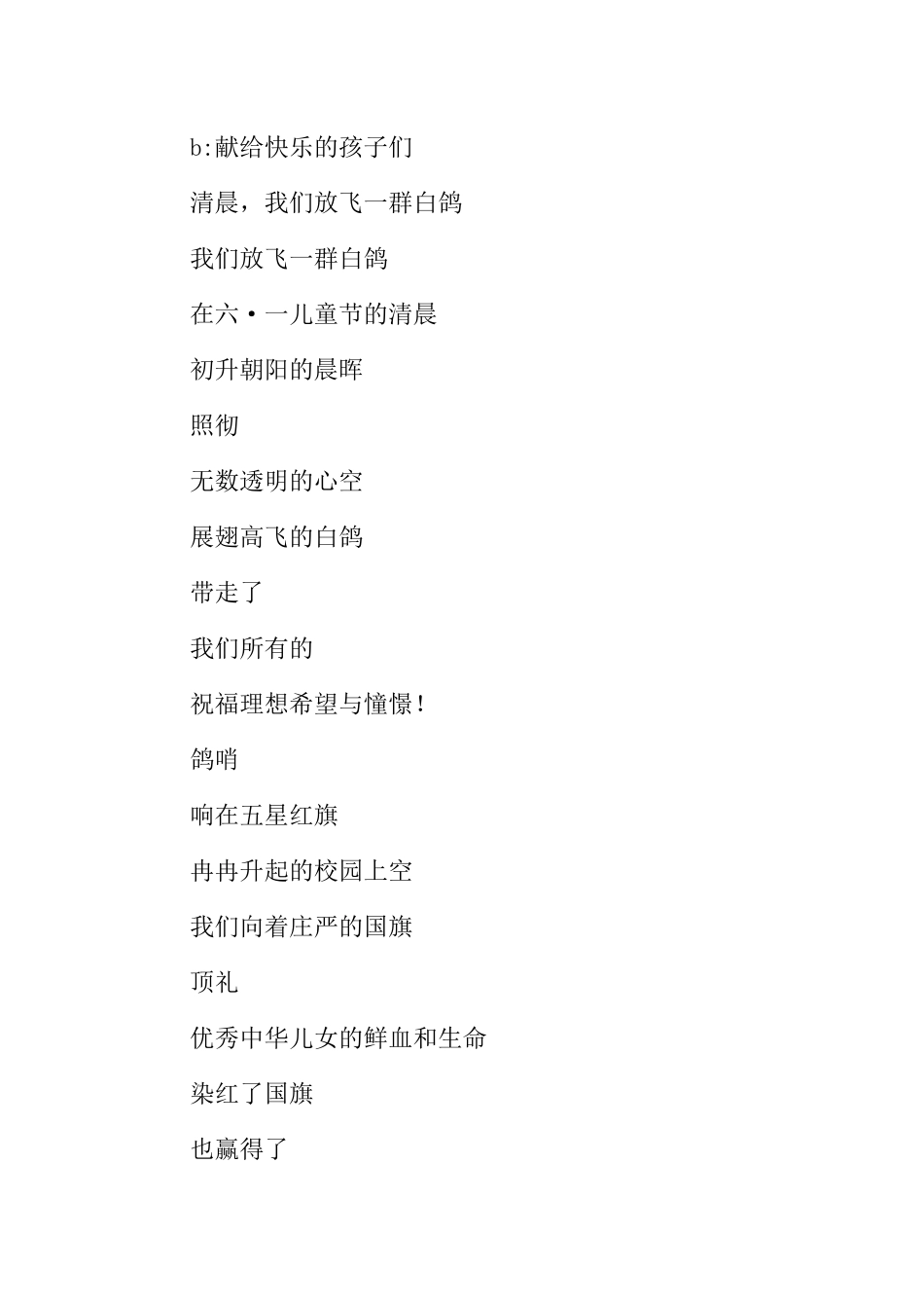 [范本]小学红领巾广播站“六一”广播稿.docx_第3页