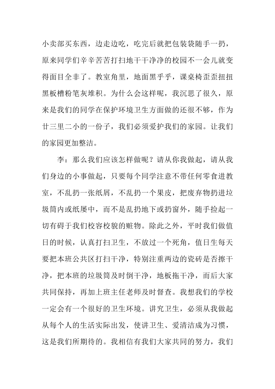 [范本]小学红领巾广播站播音稿.docx_第2页