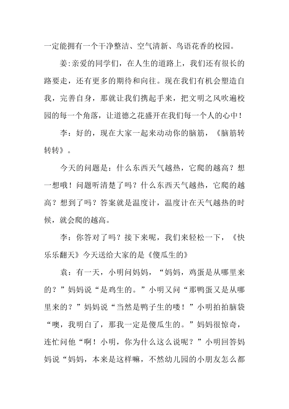 [范本]小学红领巾广播站播音稿.docx_第3页