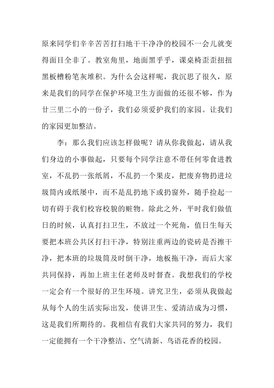 [范本]小学红领巾广播站播音稿_1.docx_第2页