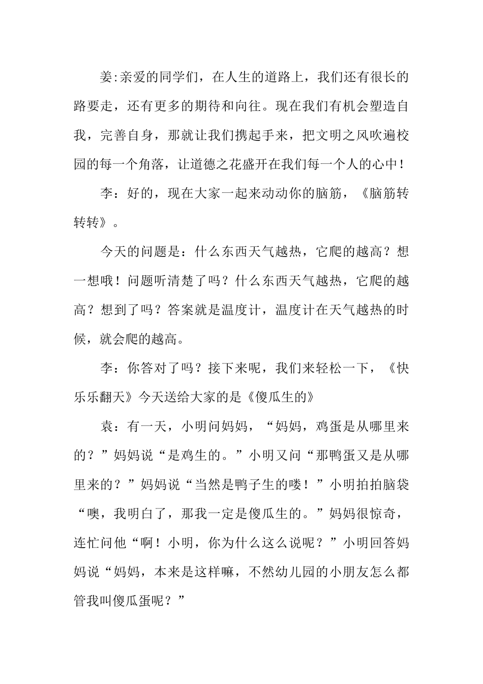 [范本]小学红领巾广播站播音稿_1.docx_第3页