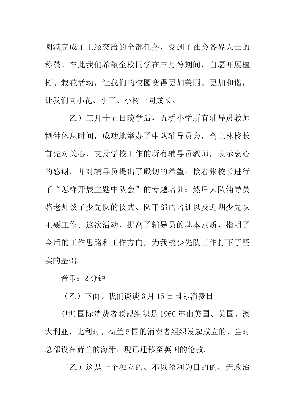 [范本]小学红领巾广播站广播稿_1.docx_第2页