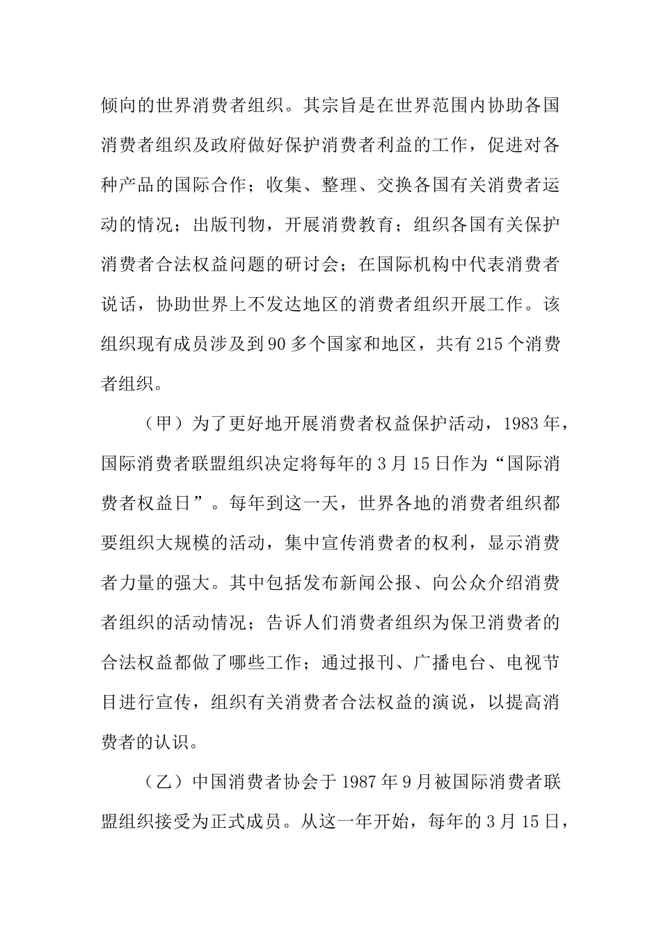 [范本]小学红领巾广播站广播稿_1.docx_第3页