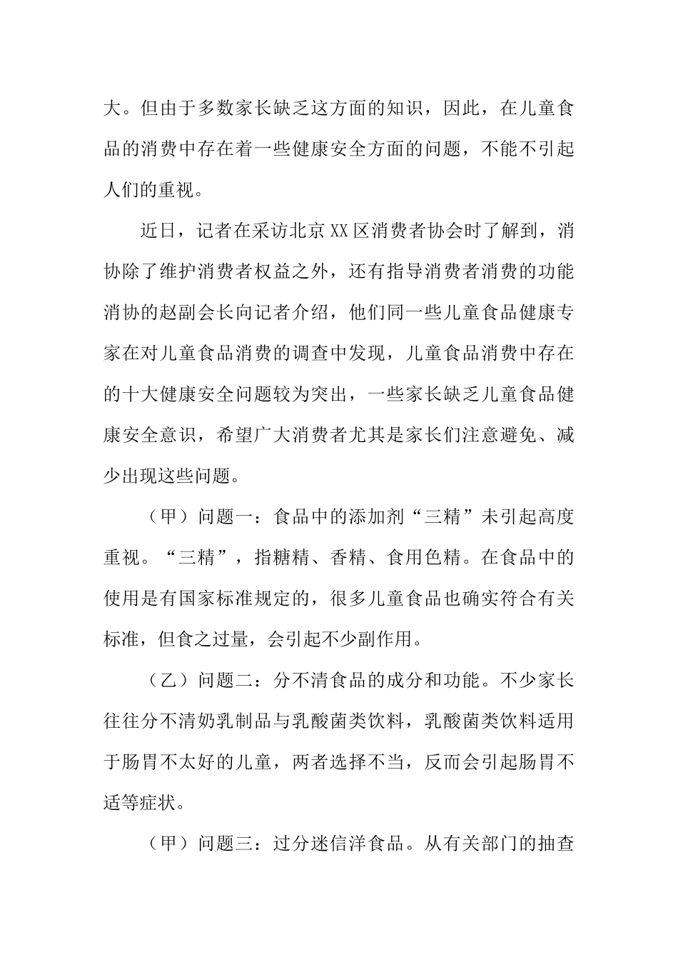[范本]小学红领巾广播站广播稿_3.docx_第2页