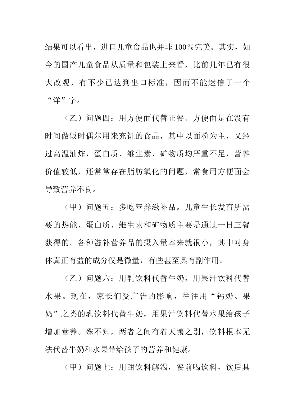 [范本]小学红领巾广播站广播稿_3.docx_第3页