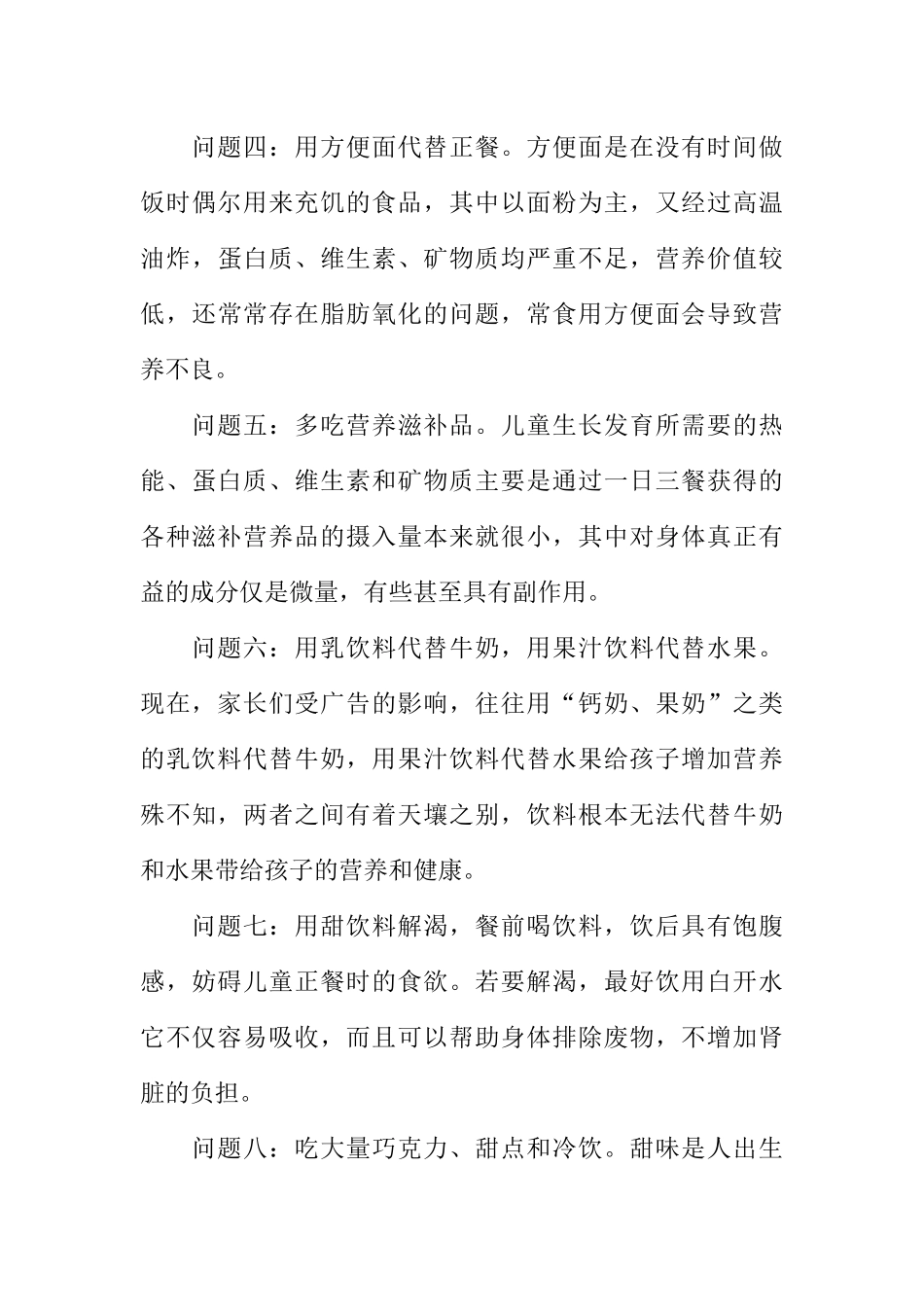 [范本]小学红领巾广播站广播稿推荐.docx_第3页