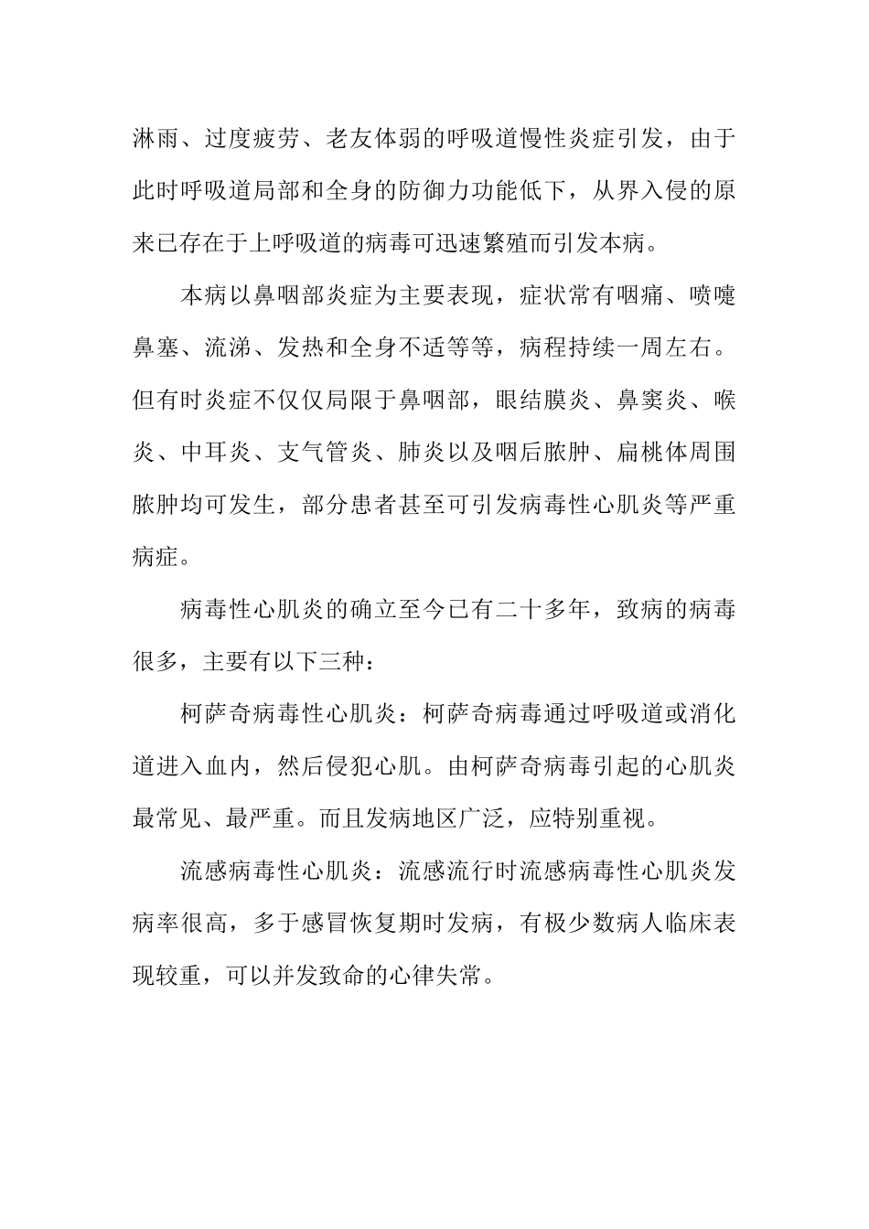 [范本]小学健康教育的广播稿.docx_第2页