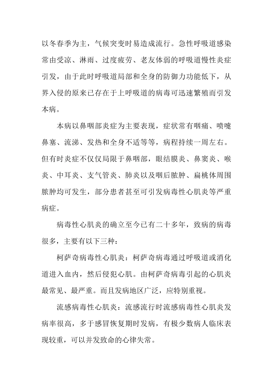 [范本]小学健康教育广播稿.docx_第2页