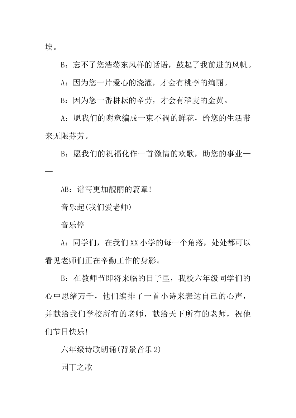 [范本]小学教师节广播稿推荐.docx_第2页