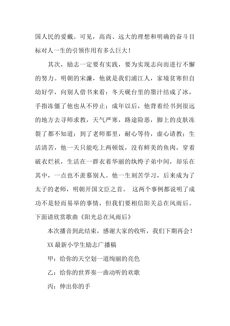 [范本]小学励志广播稿.docx_第2页