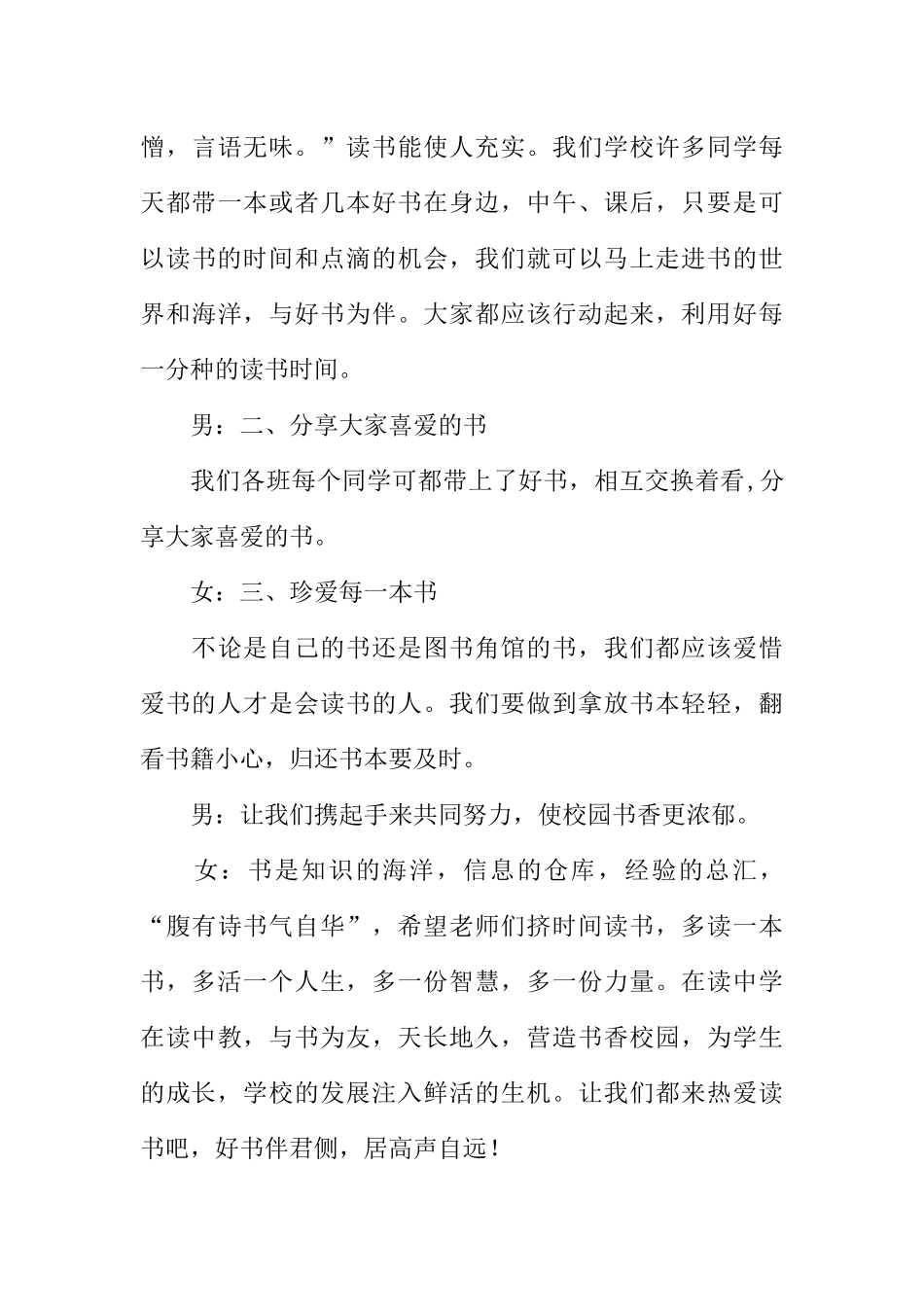 [范本]小学六年级红领巾广播稿.docx_第3页