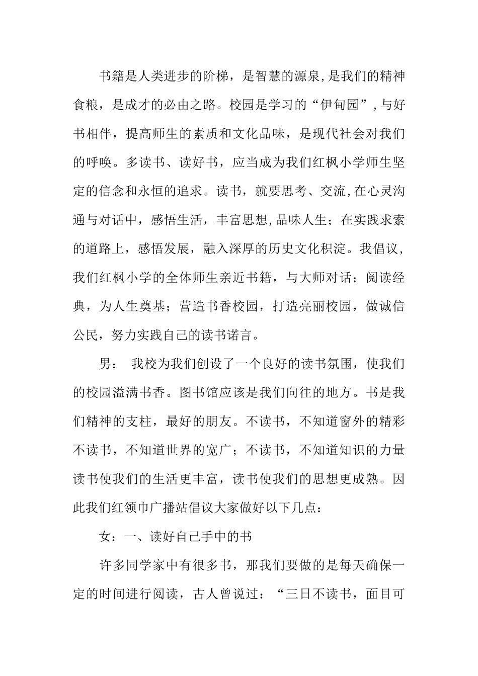 [范本]小学六年级红领巾广播稿_1.docx_第2页