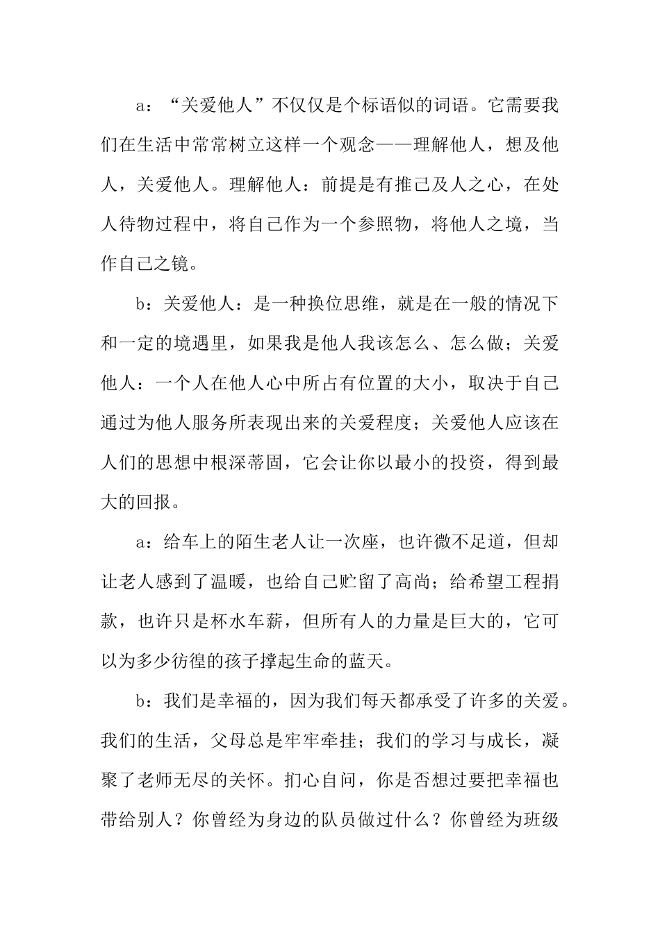 [范本]小学秋季红领巾广播稿_1.docx_第2页