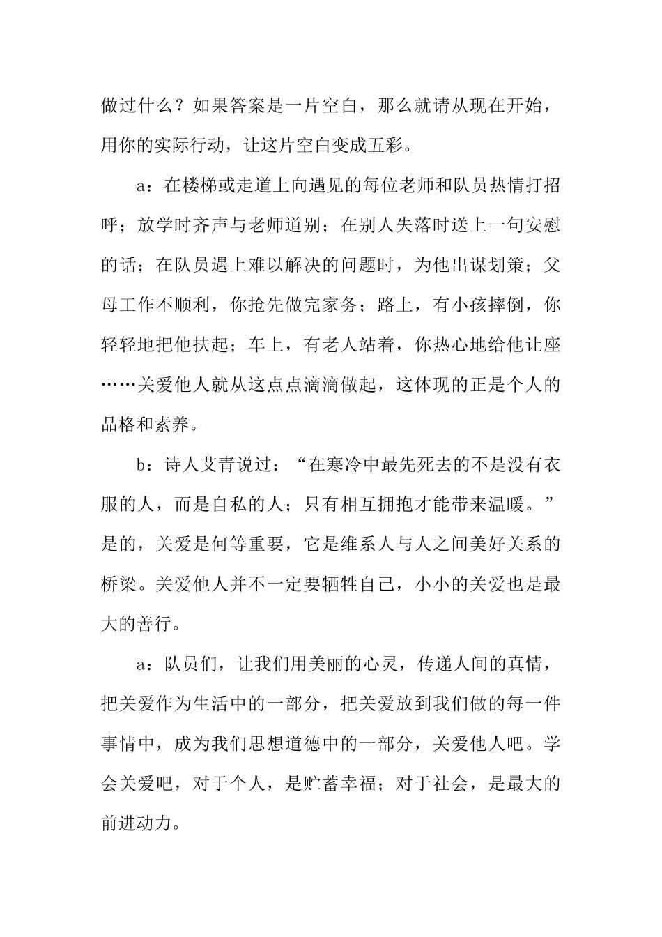 [范本]小学秋季红领巾广播稿_1.docx_第3页