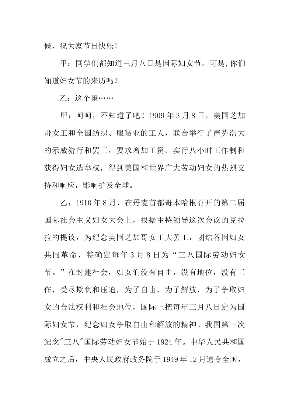 [范本]小学三八妇女节n周年广播稿.docx_第2页