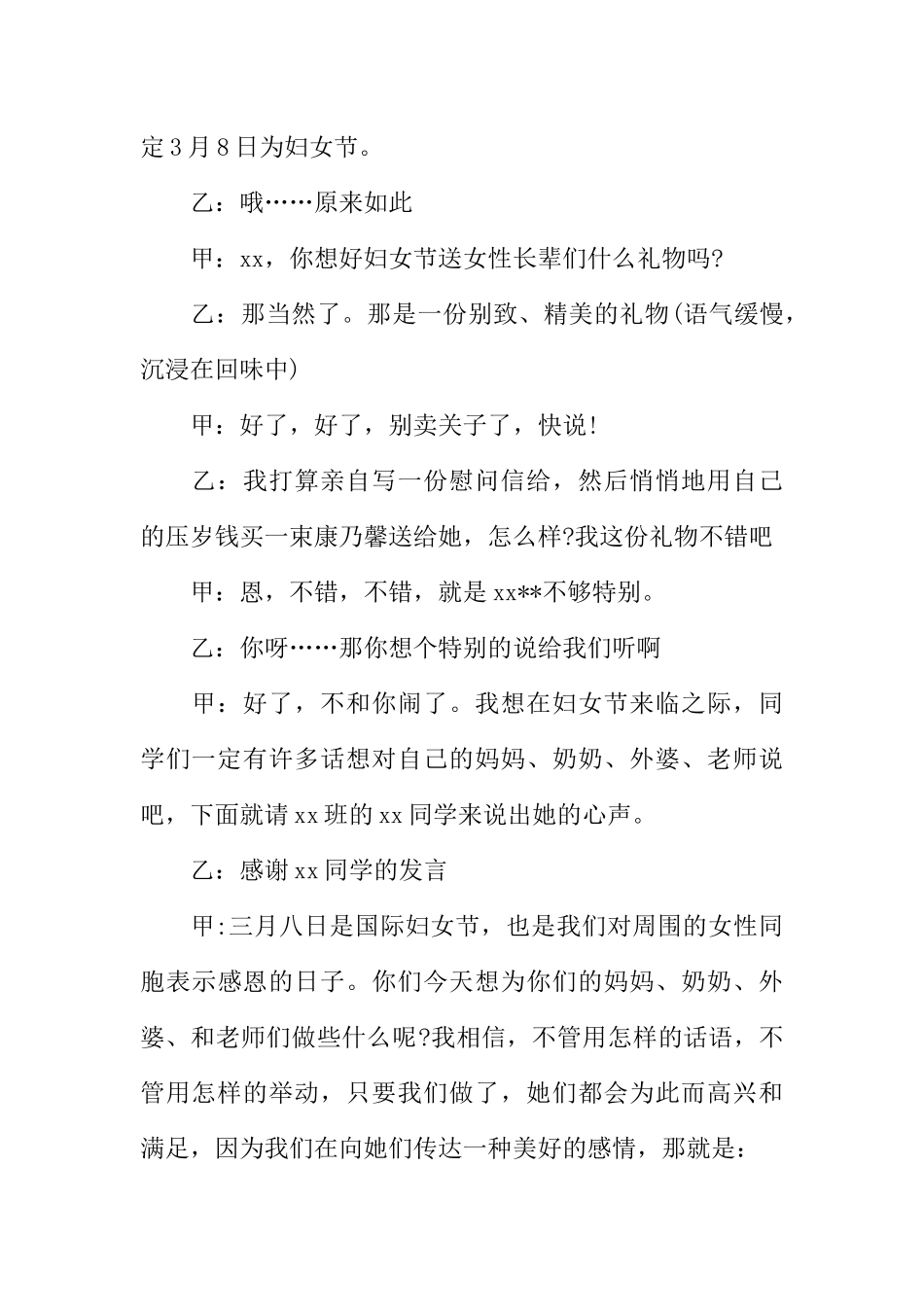 [范本]小学三八妇女节的广播稿范文.docx_第3页