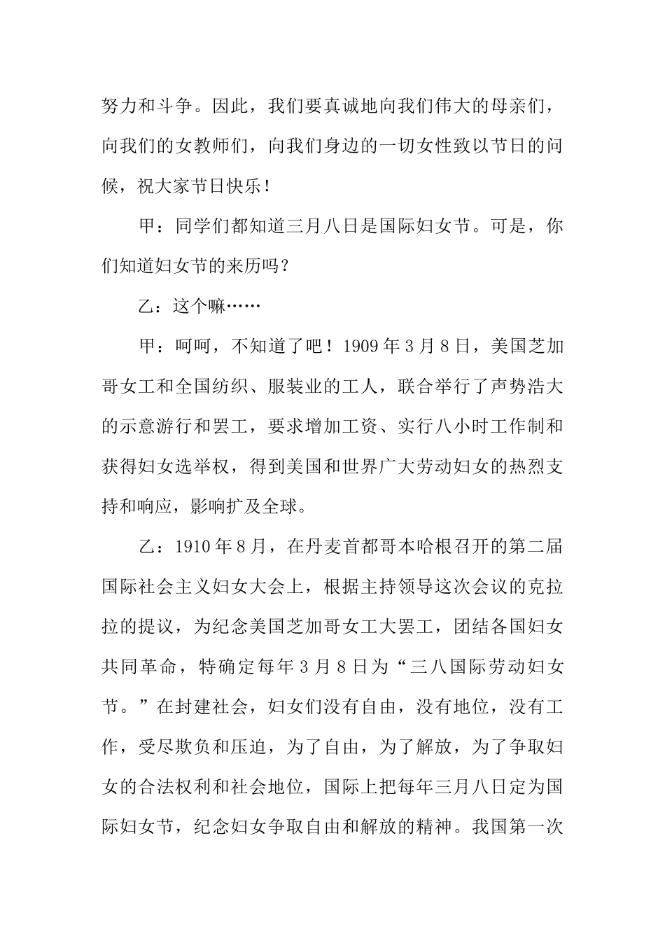 [范本]小学三八妇女节广播稿(.docx_第2页