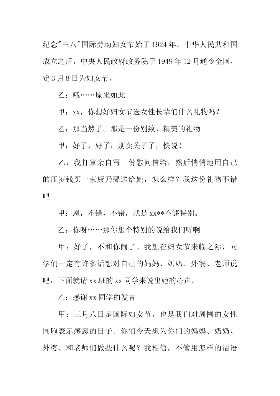 [范本]小学三八妇女节广播稿(.docx_第3页