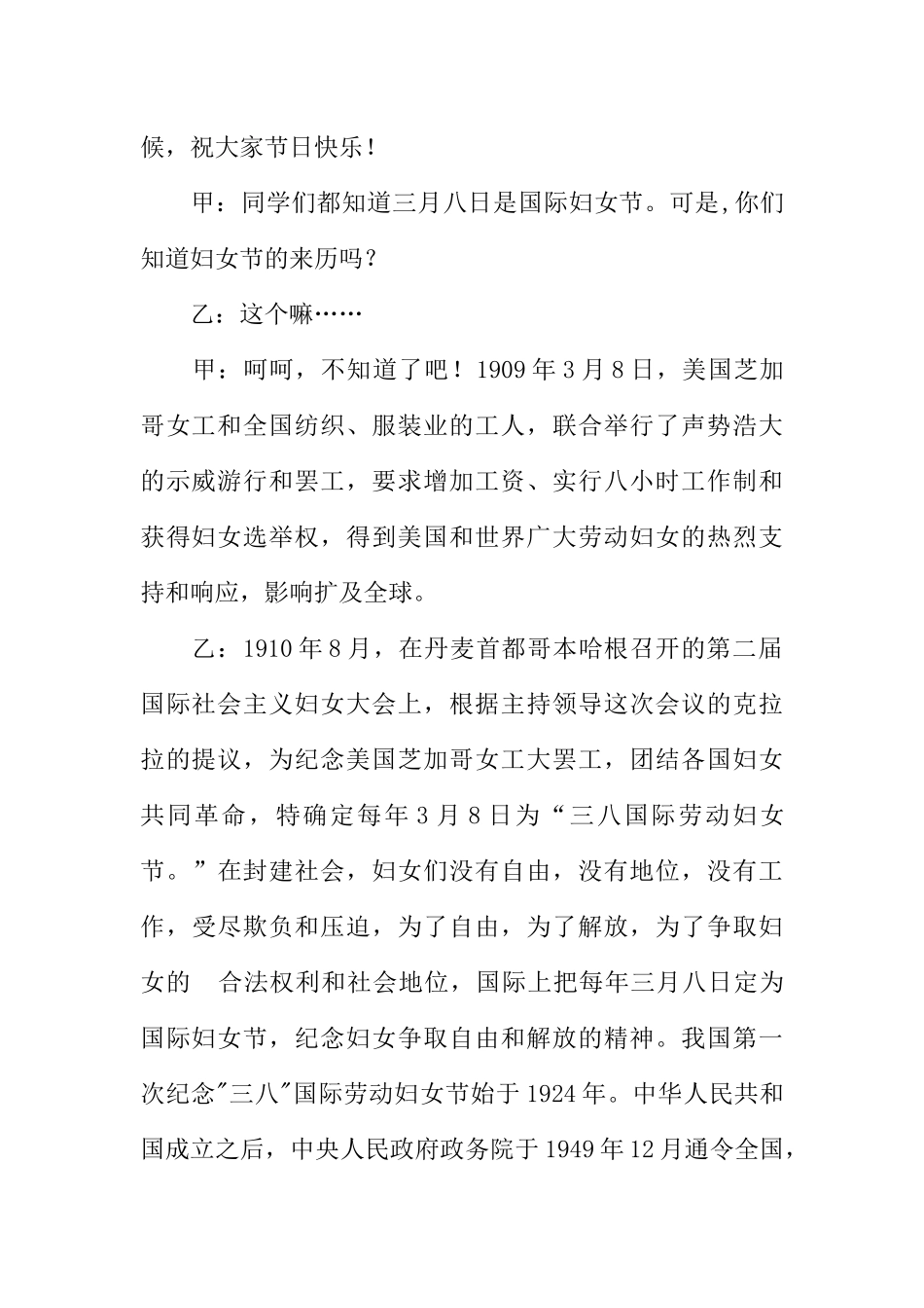 [范本]小学三八妇女节广播稿.docx_第2页