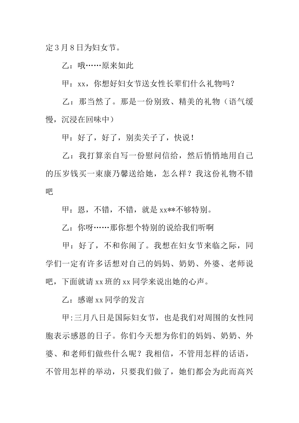 [范本]小学三八妇女节广播稿.docx_第3页
