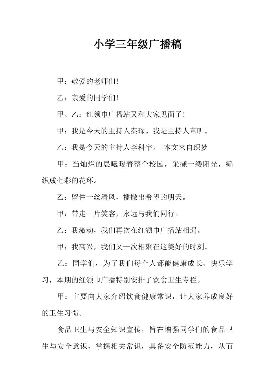 [范本]小学三年级广播稿.docx_第1页