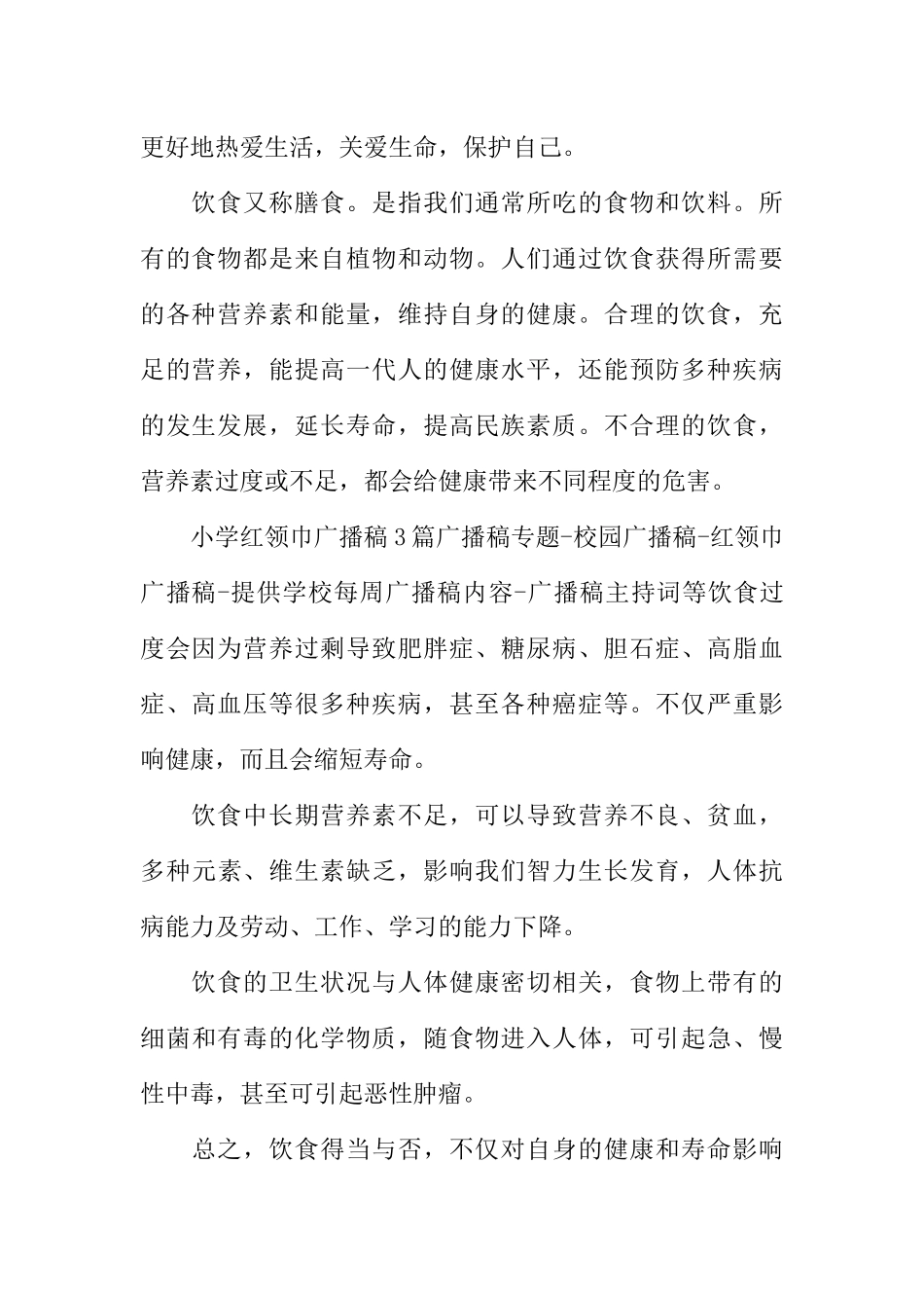 [范本]小学三年级广播稿.docx_第2页