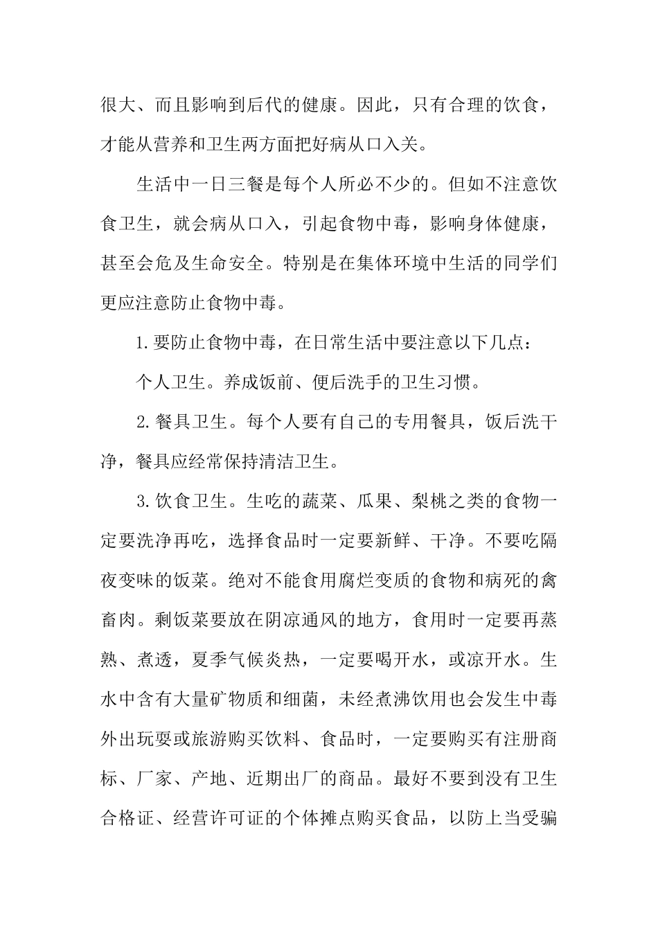 [范本]小学三年级广播稿.docx_第3页