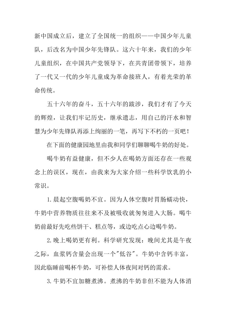 [范本]小学三年级红领巾广播站广播稿.docx_第2页