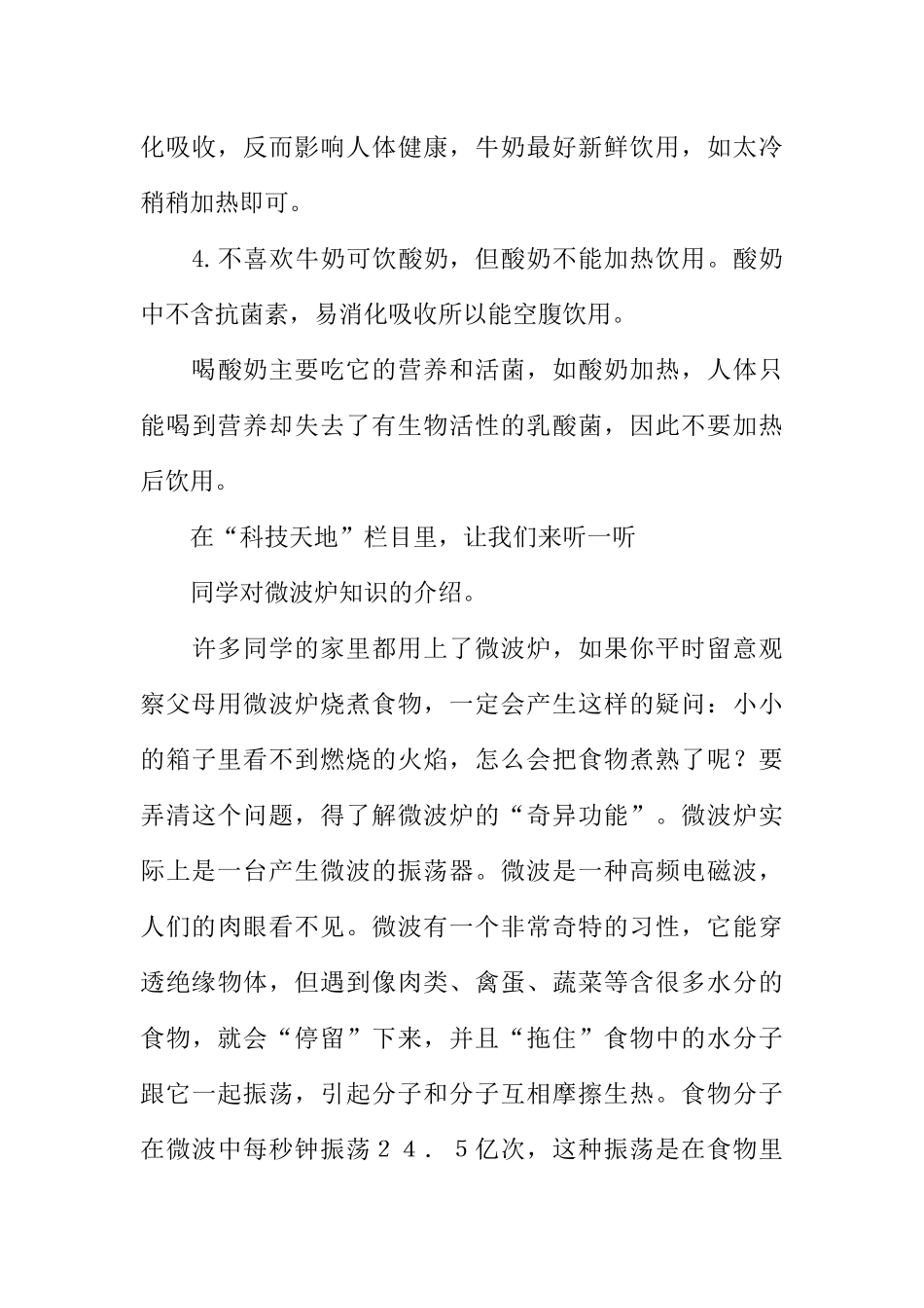 [范本]小学三年级红领巾广播站广播稿.docx_第3页