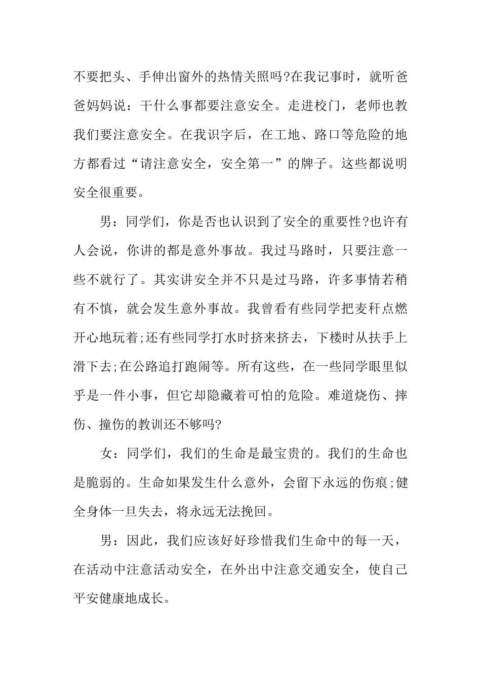 [范本]小学生安全广播稿.docx_第2页