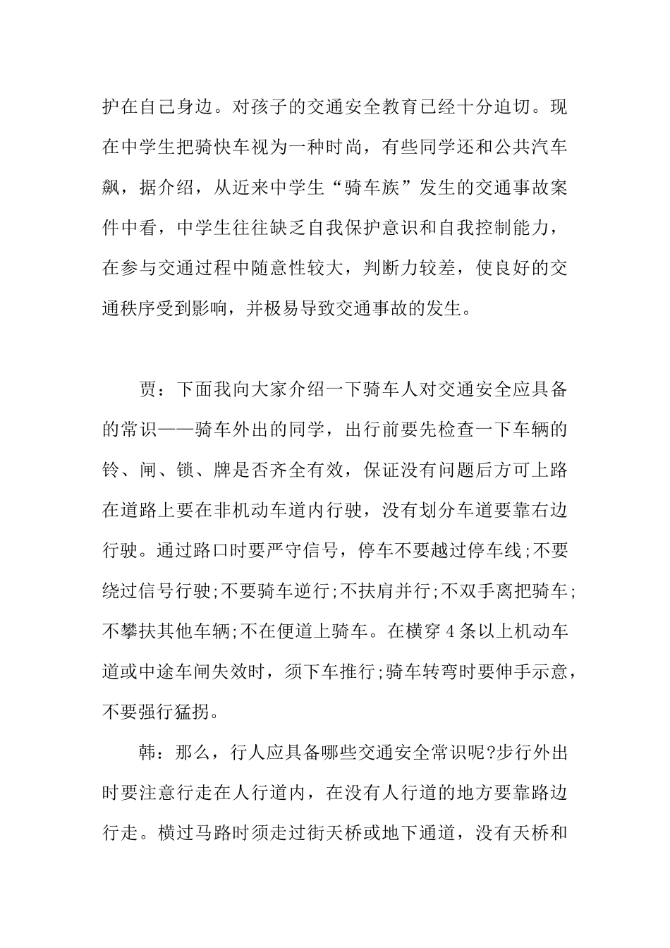 [范本]小学生安全教育广播稿.docx_第3页