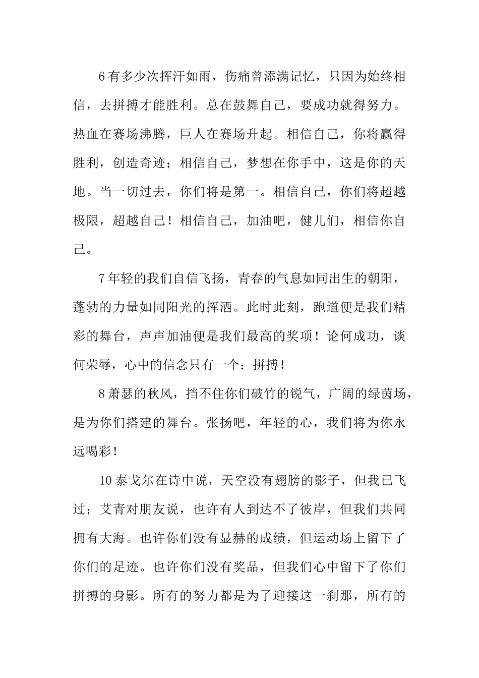 [范本]小学生春季校运会广播稿.docx_第2页