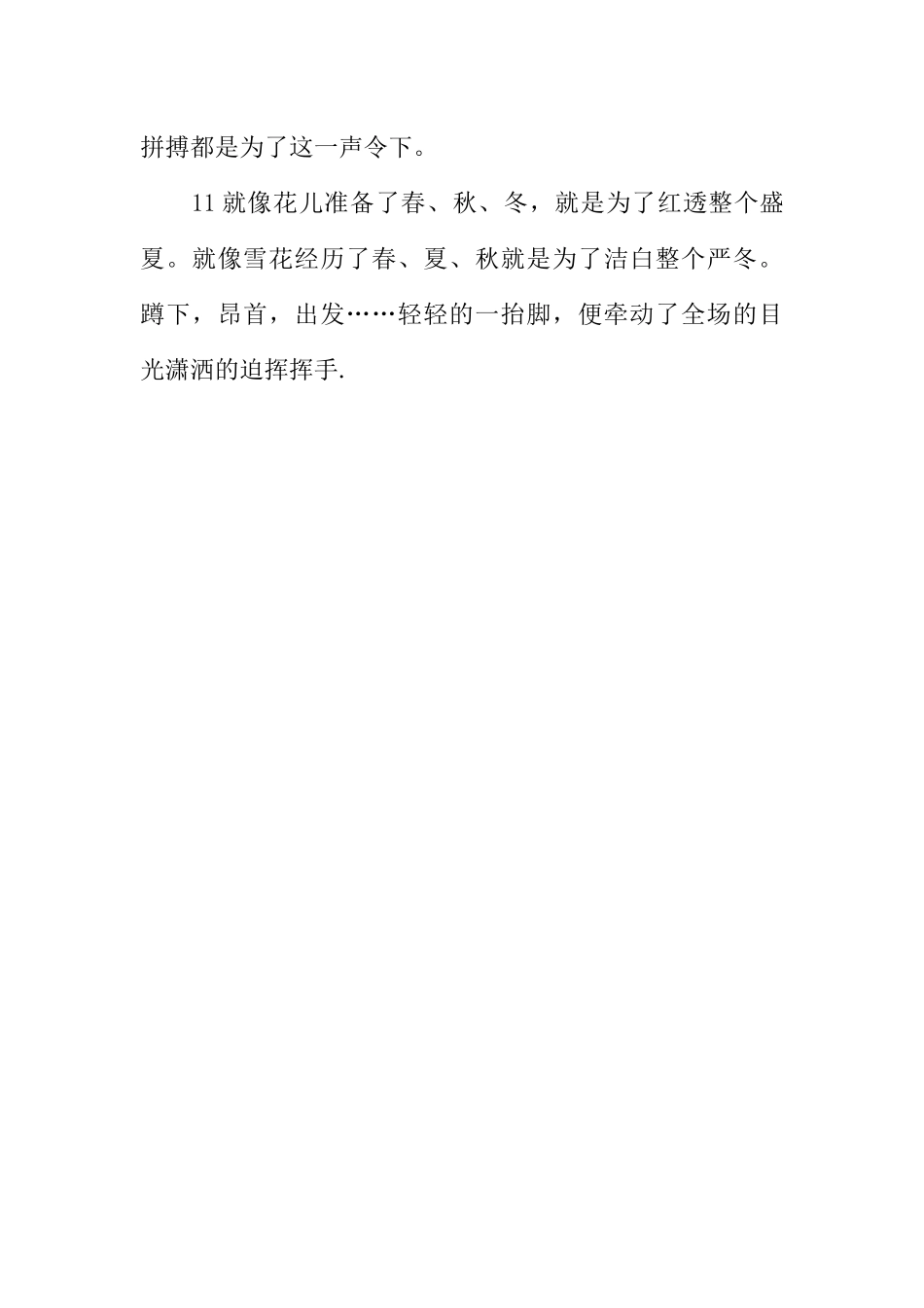 [范本]小学生春季校运会广播稿_1.docx_第3页