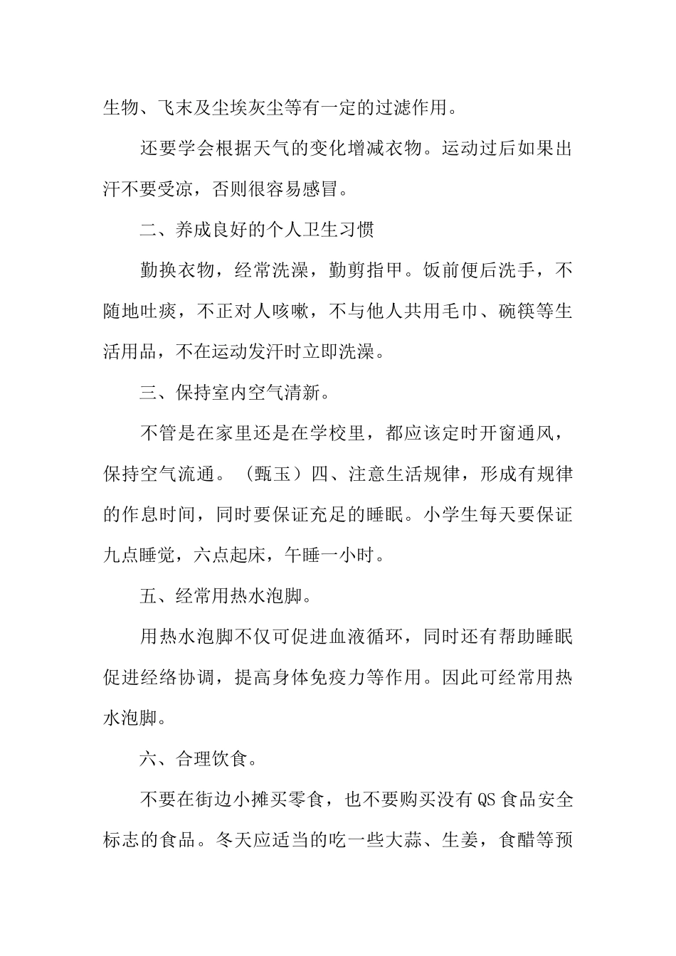 [范本]小学生冬季个人卫生广播稿.docx_第2页