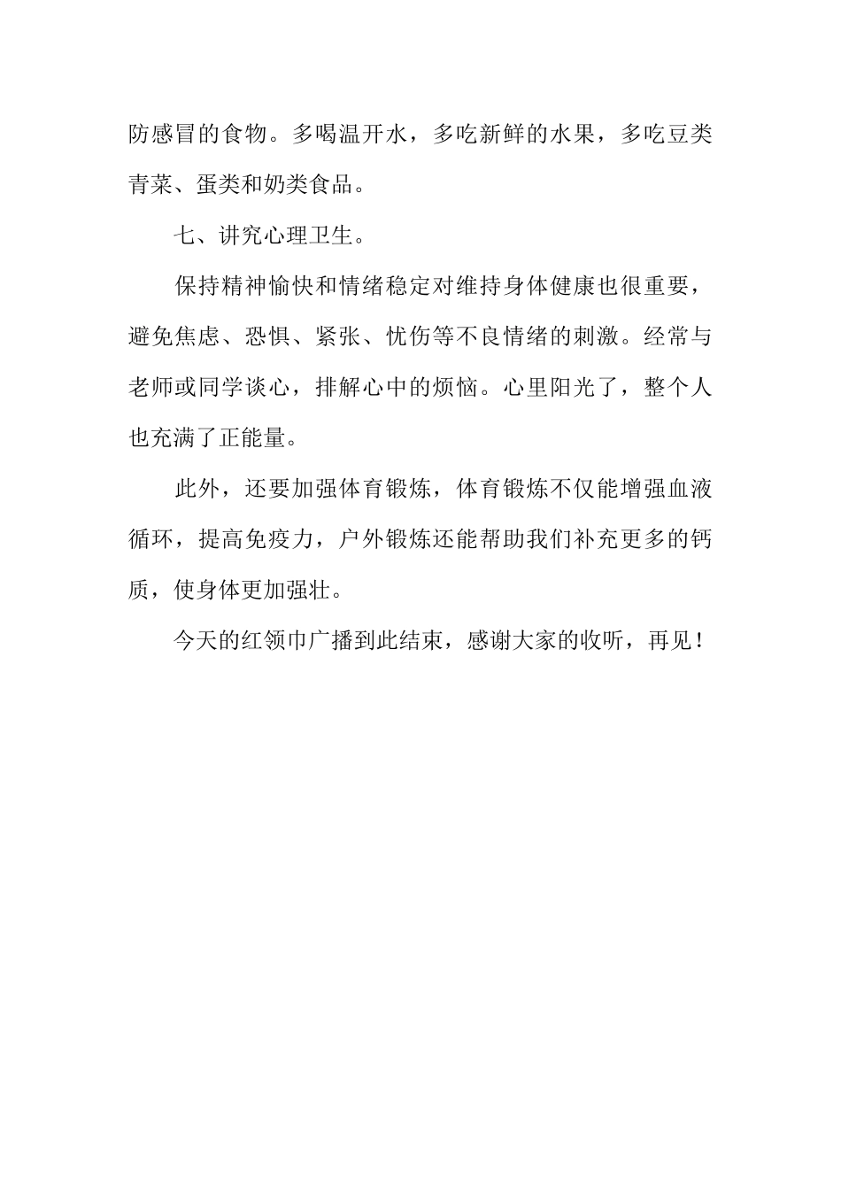 [范本]小学生冬季个人卫生广播稿.docx_第3页