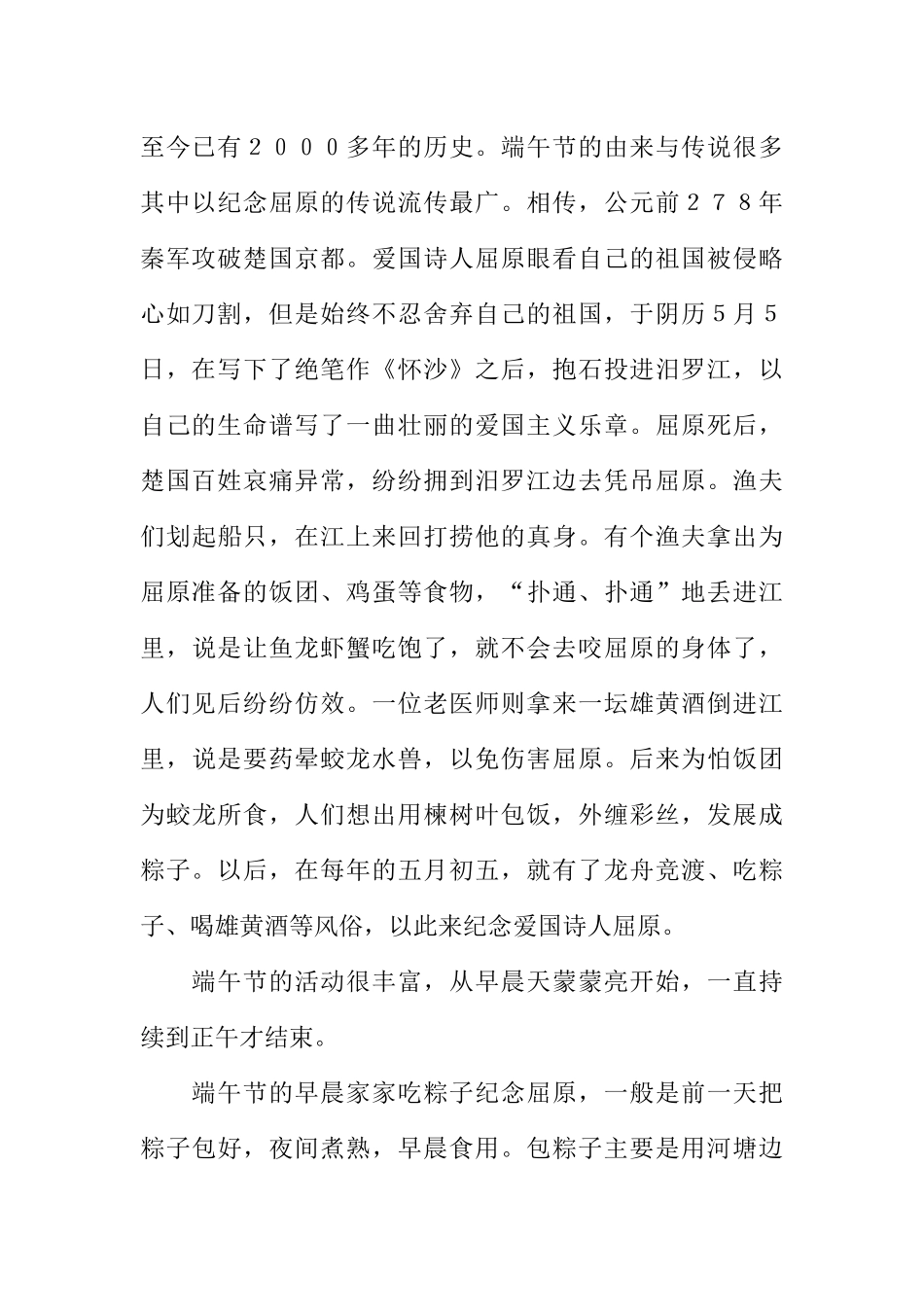 [范本]小学生端午节广播稿.docx_第2页