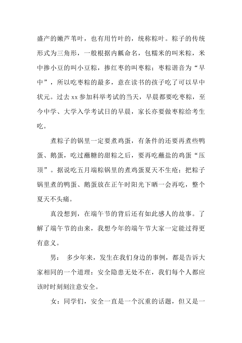 [范本]小学生端午节广播稿.docx_第3页