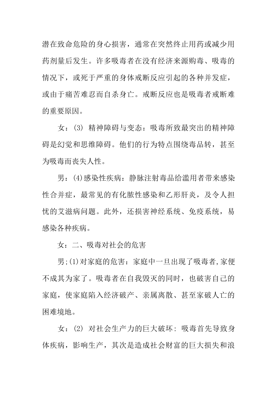 [范本]小学生法制教育广播稿.docx_第2页