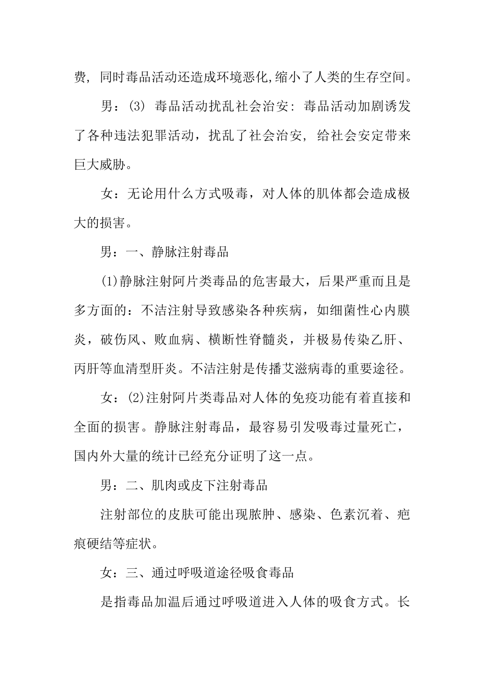 [范本]小学生法制教育广播稿.docx_第3页