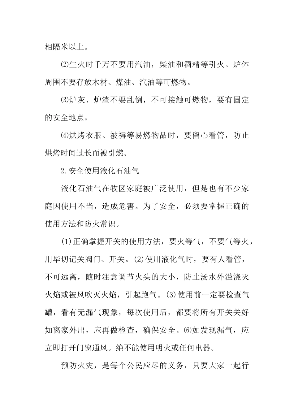 [范本]小学生防火安全常识广播稿.docx_第2页