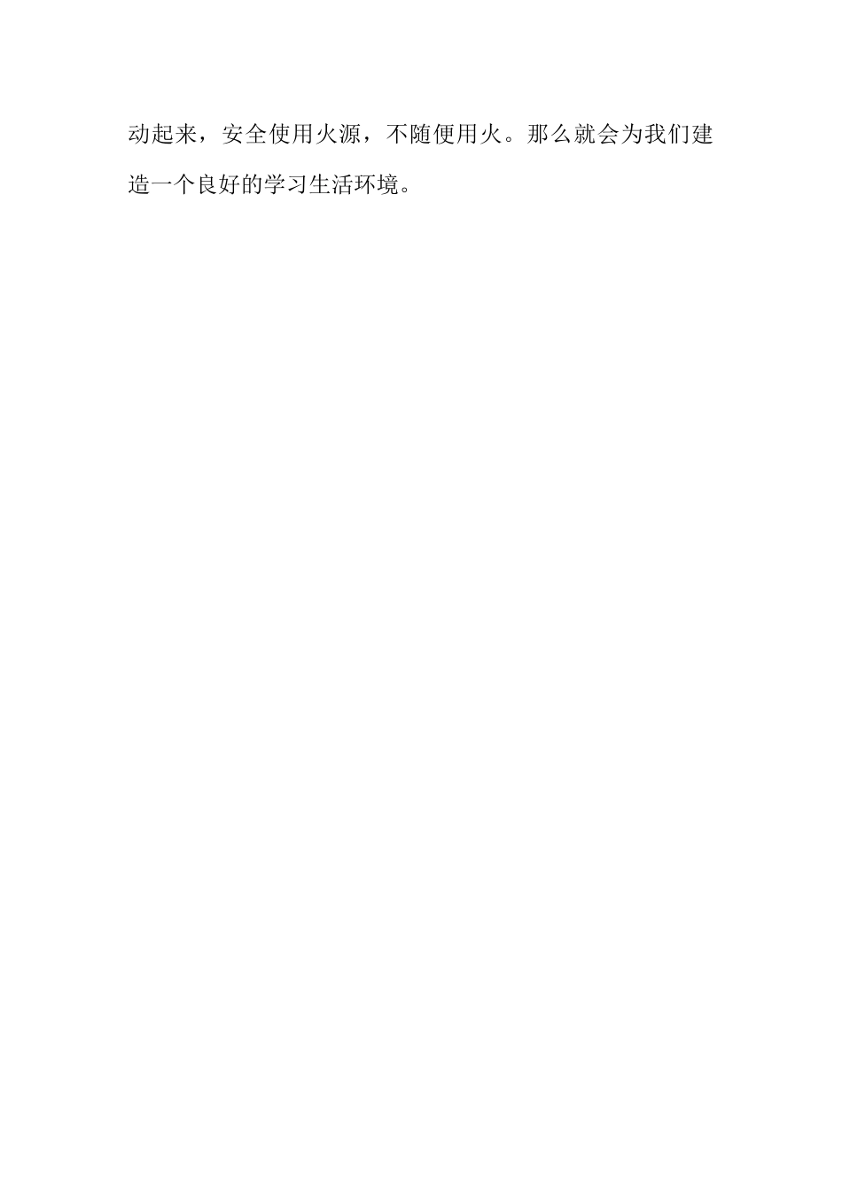 [范本]小学生防火安全常识广播稿.docx_第3页