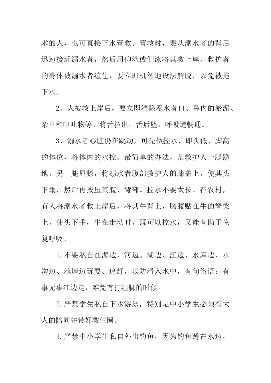 [范本]小学生防溺水安全教育广播稿.docx_第2页
