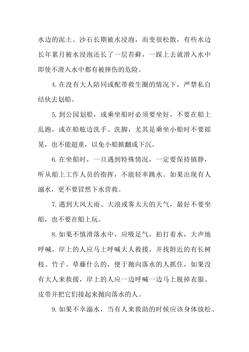 [范本]小学生防溺水安全教育广播稿.docx_第3页