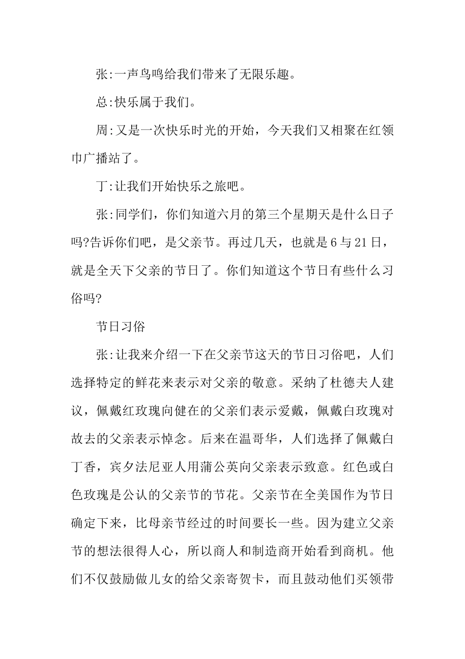 [范本]小学生父亲节广播稿.docx_第2页