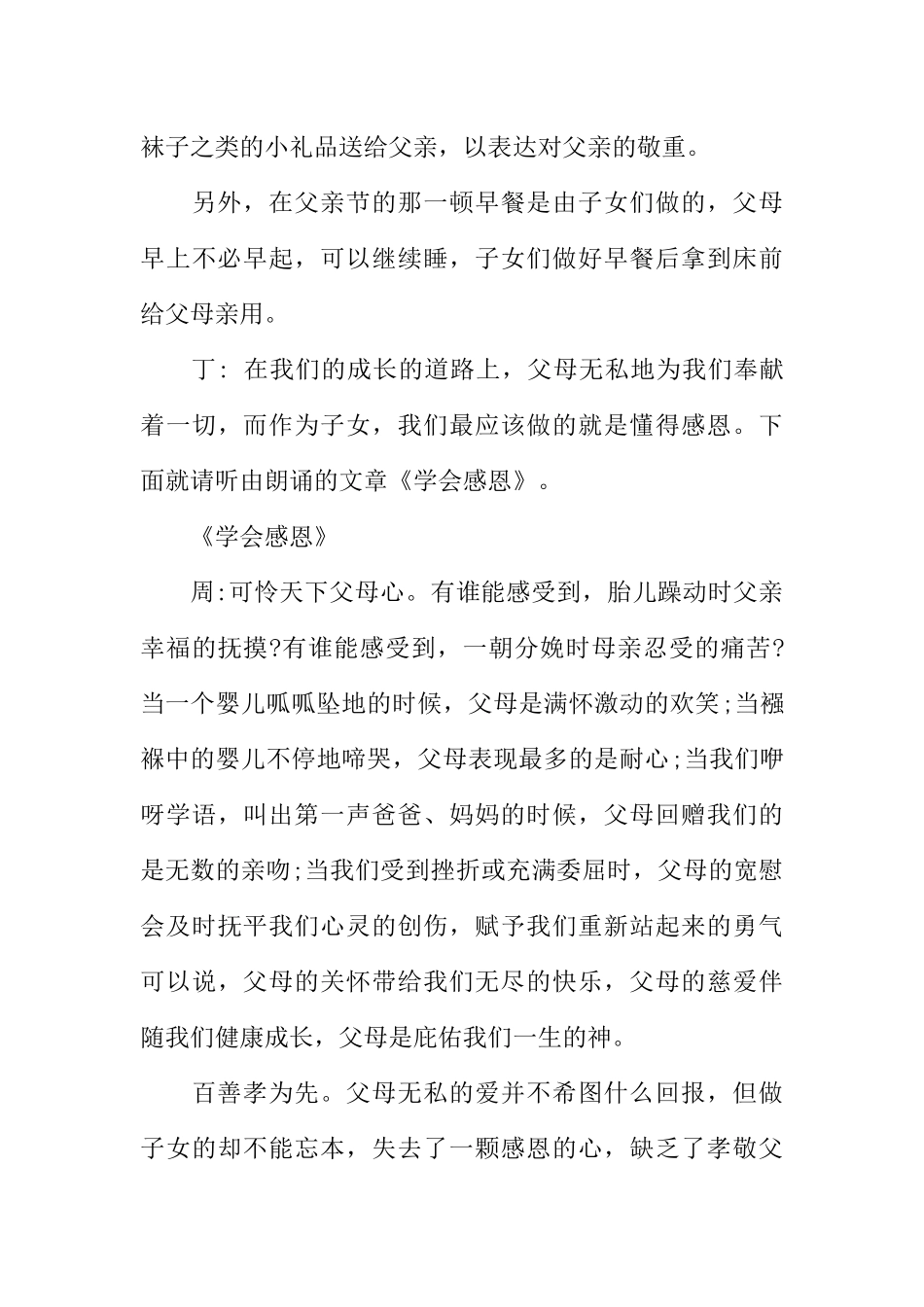 [范本]小学生父亲节广播稿.docx_第3页